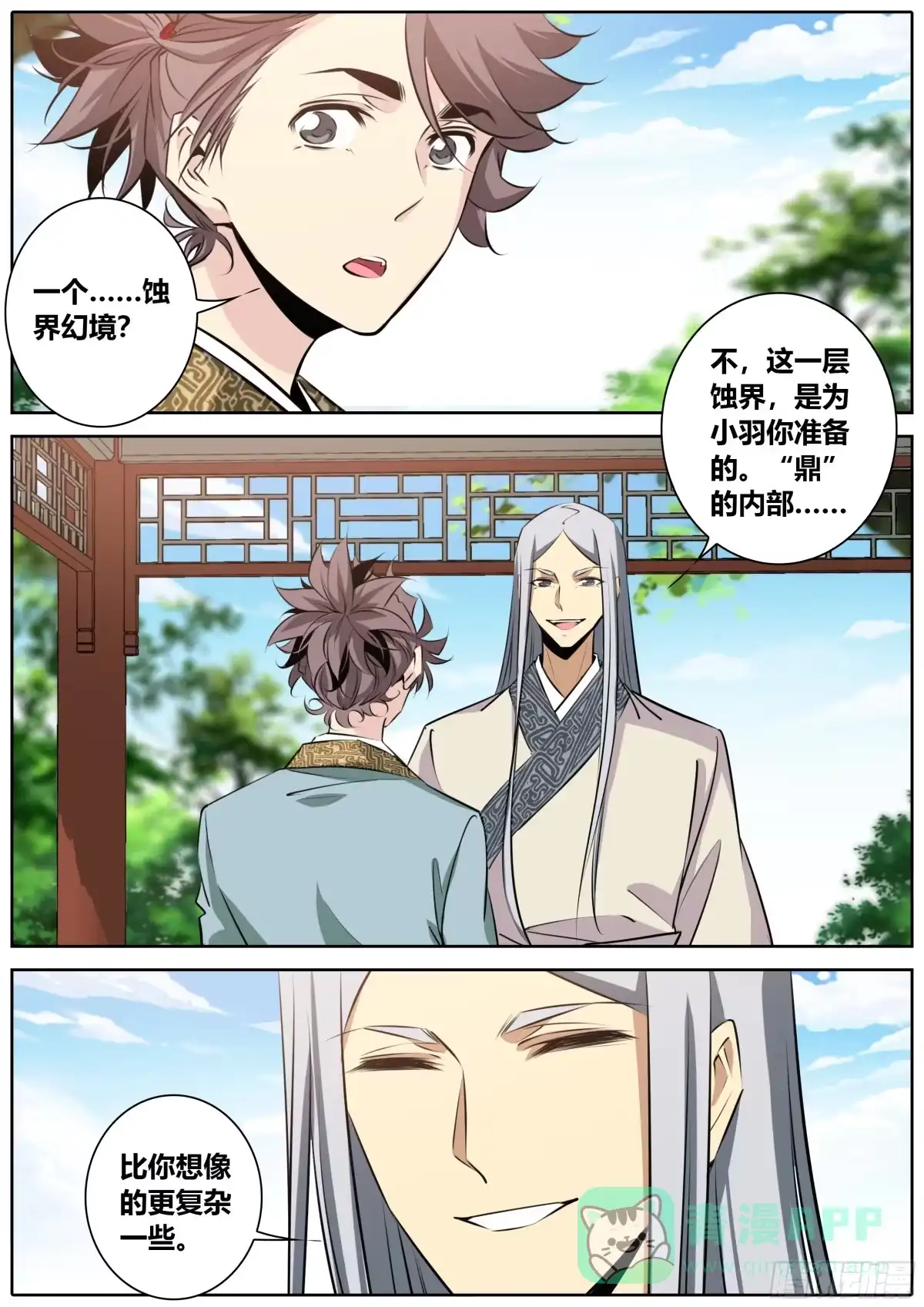 《秦侠》385.哥哥 第11页