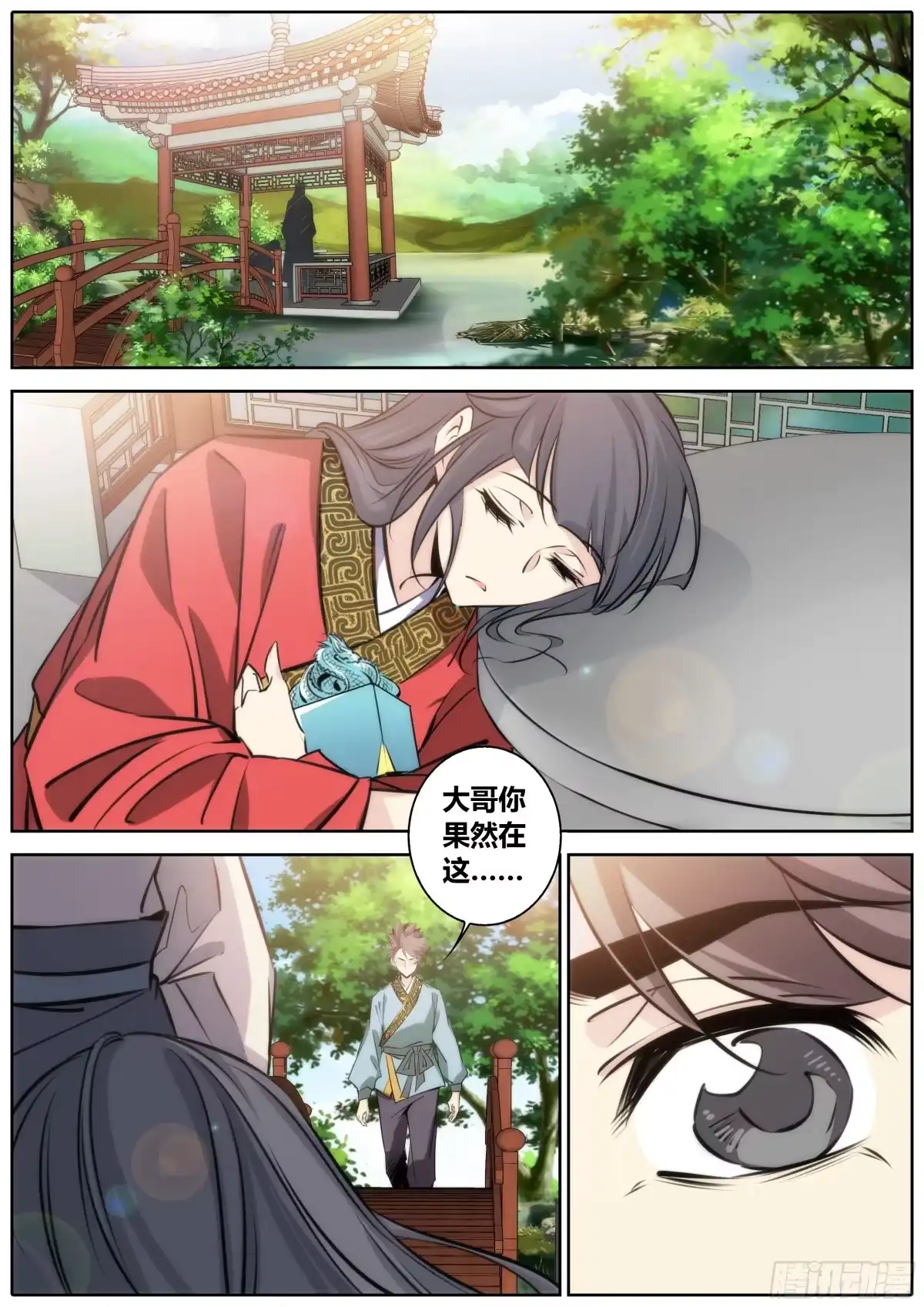 《秦侠》385.哥哥 第8页
