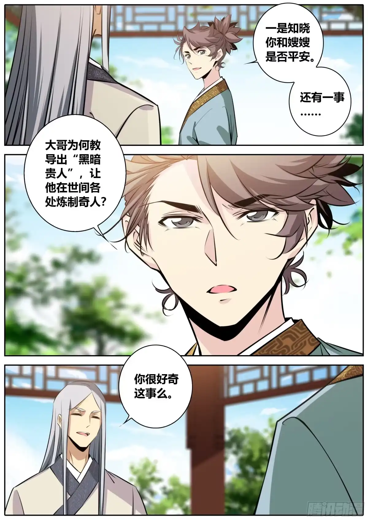 《秦侠》386.蚀界幻境 第3页