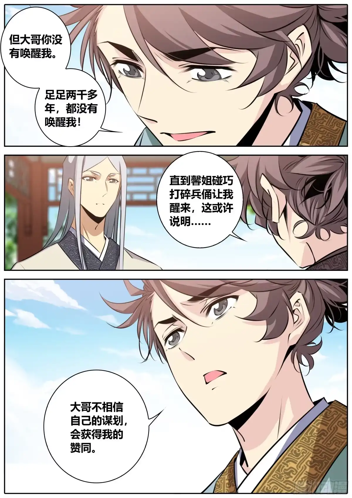 《秦侠》386.蚀界幻境 第5页