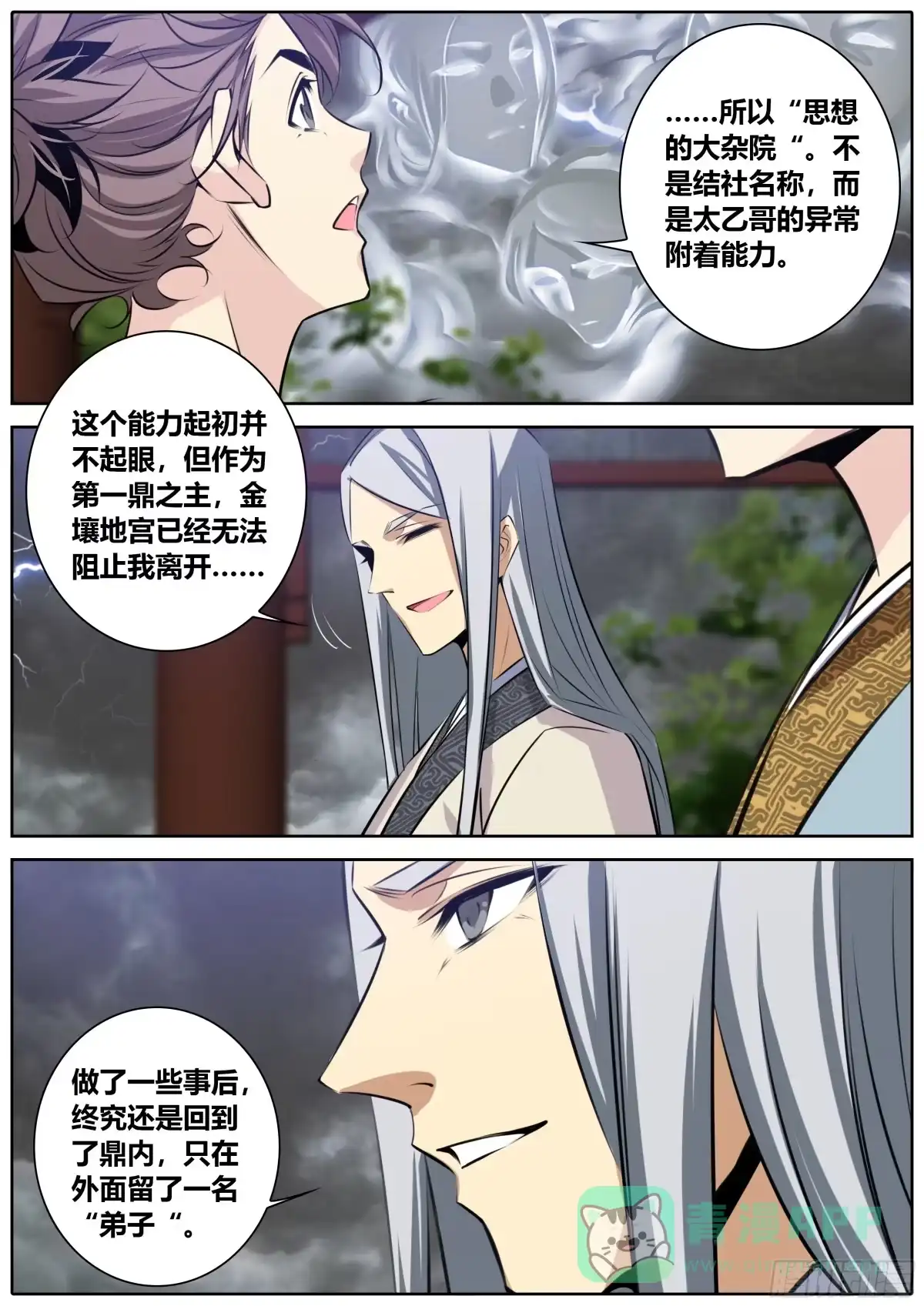 《秦侠》386.蚀界幻境 第11页