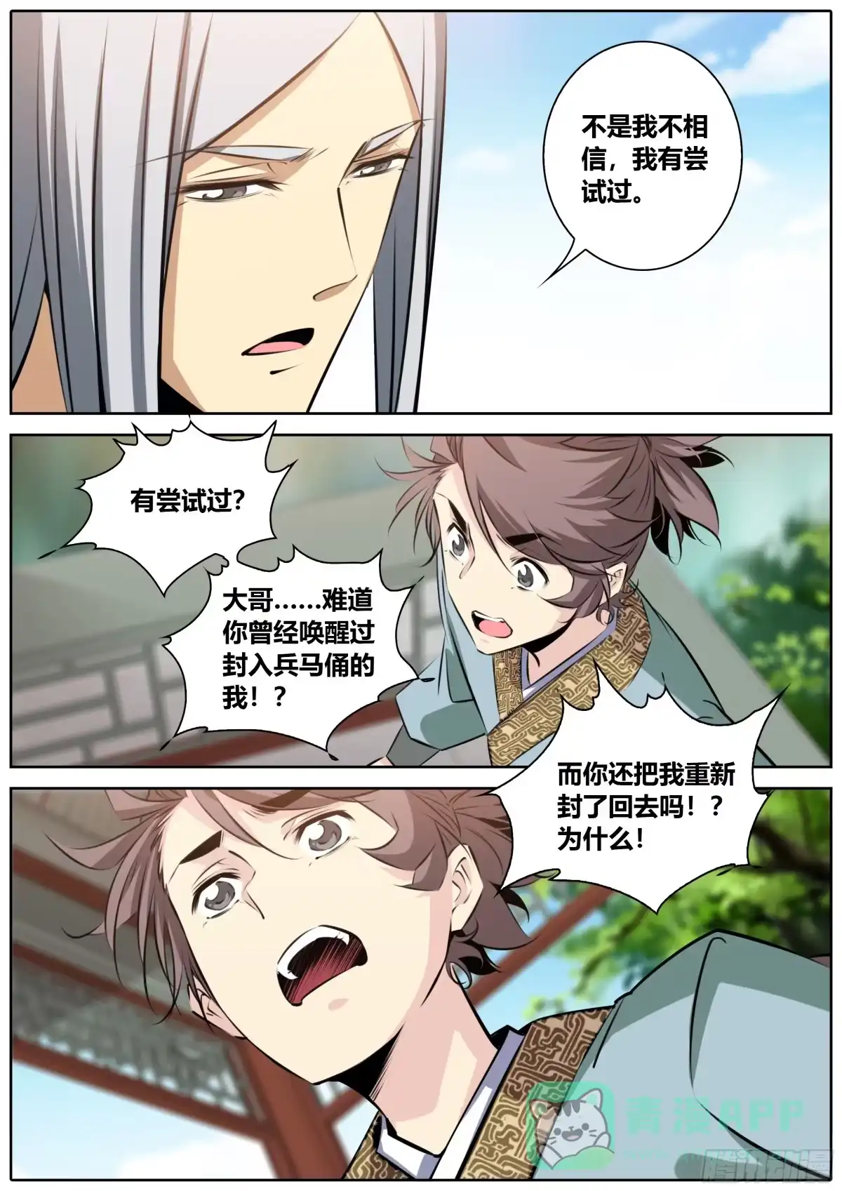 《秦侠》386.蚀界幻境 第6页