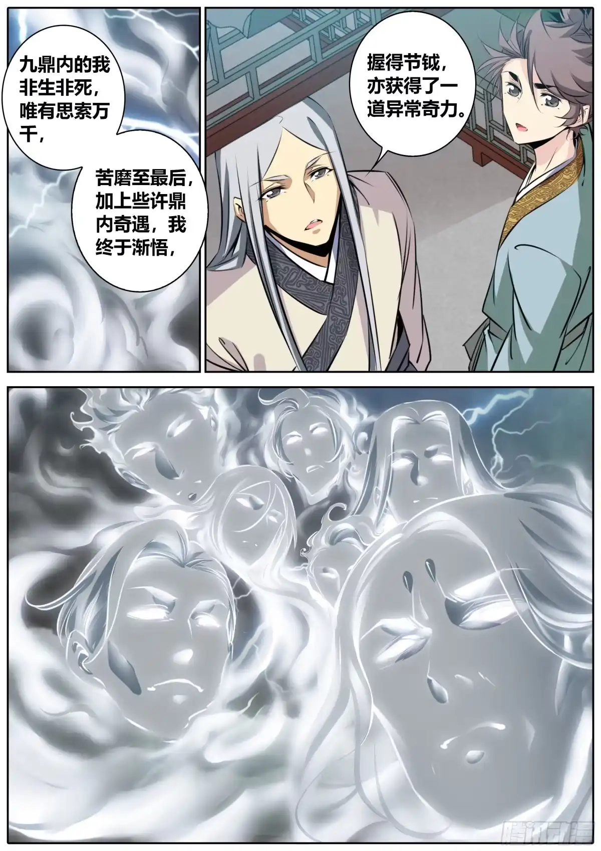《秦侠》386.蚀界幻境 第10页