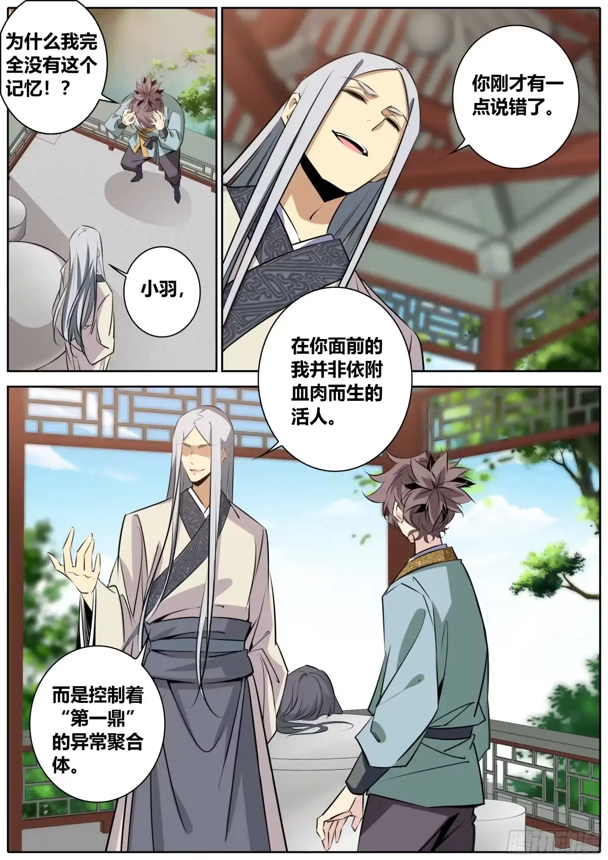 《秦侠》386.蚀界幻境 第7页