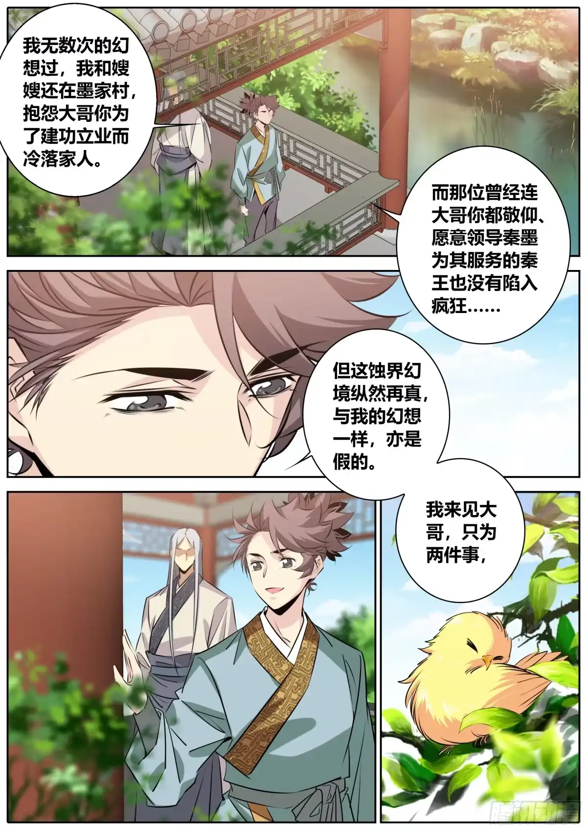 《秦侠》386.蚀界幻境 第2页