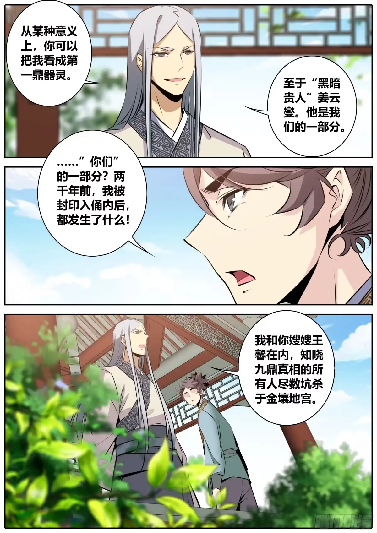 《秦侠》386.蚀界幻境 第8页