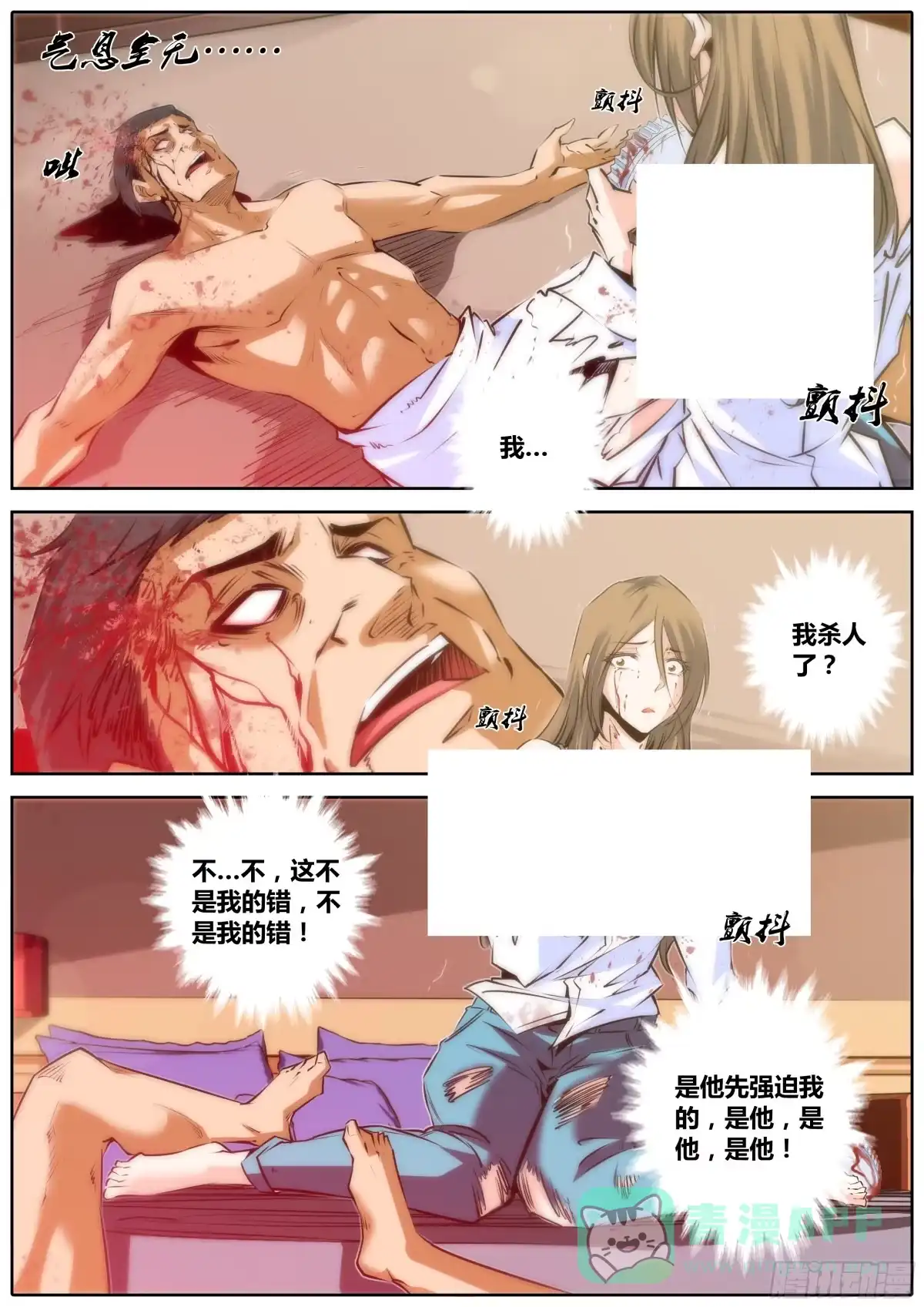 《秦侠》39.梦 第11页