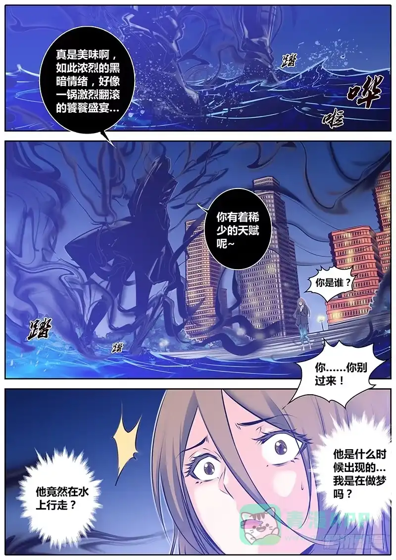 《秦侠》39.梦 第6页