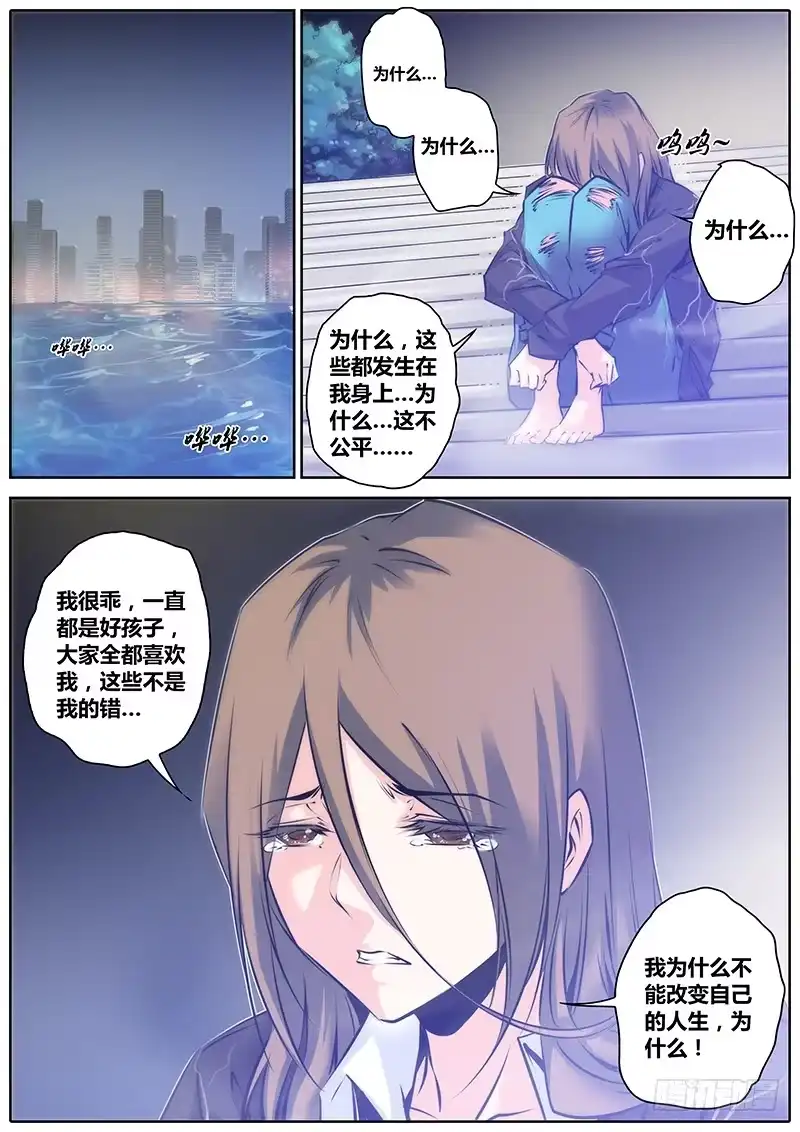 《秦侠》39.梦 第4页