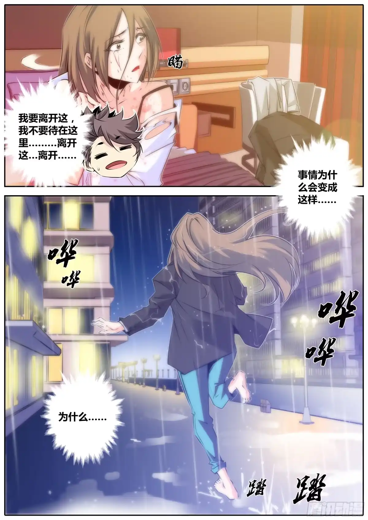 《秦侠》39.梦 第3页