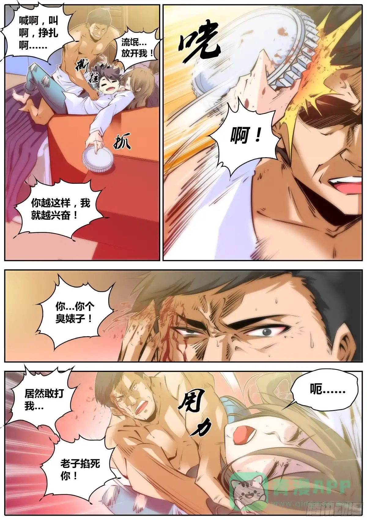 《秦侠》39.梦 第1页