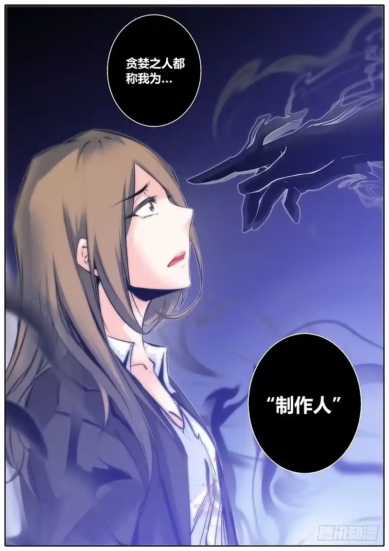 《秦侠》39.梦 第7页