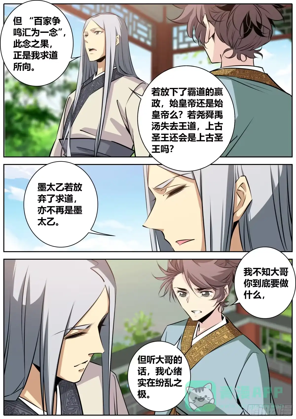 《秦侠》387.嫂嫂？馨姐？ 第6页