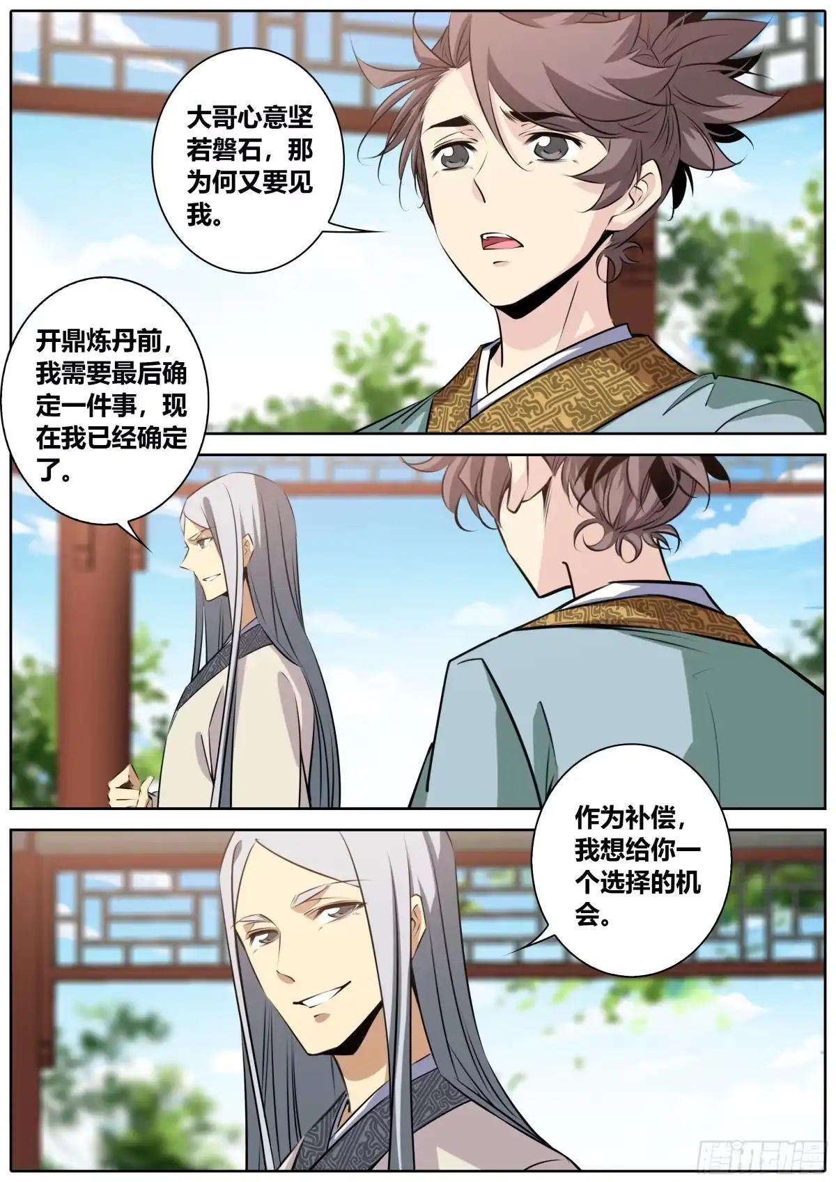 《秦侠》387.嫂嫂？馨姐？ 第7页