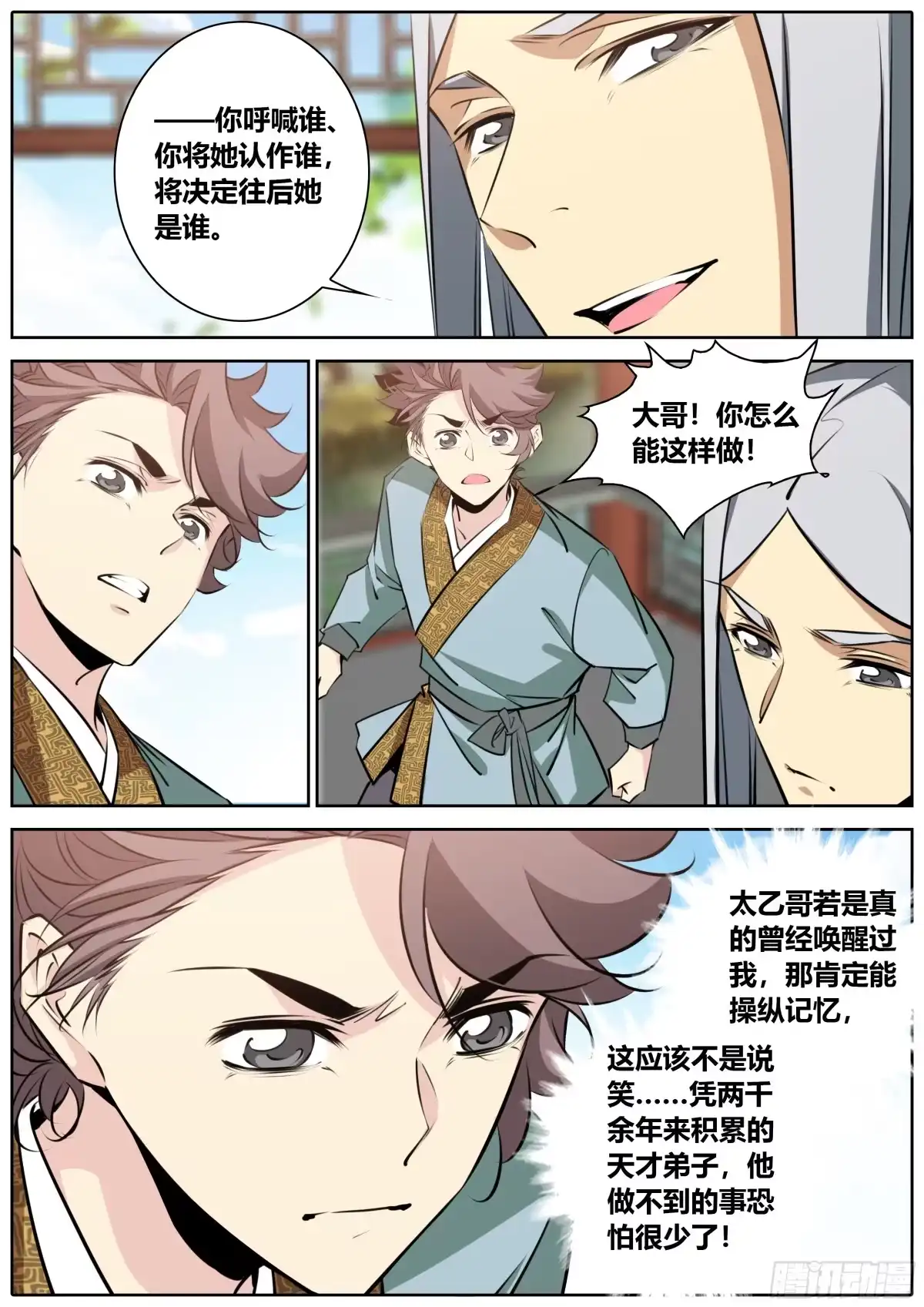《秦侠》387.嫂嫂？馨姐？ 第9页