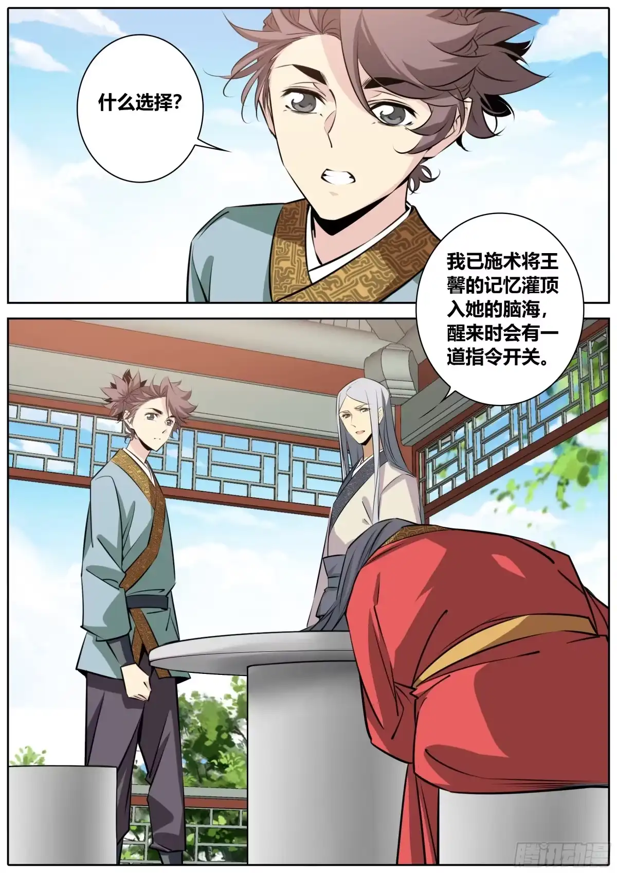 《秦侠》387.嫂嫂？馨姐？ 第8页