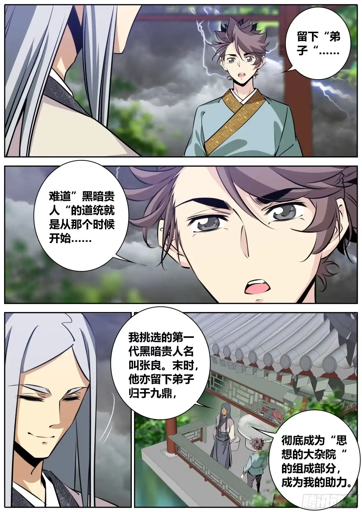 《秦侠》387.嫂嫂？馨姐？ 第2页