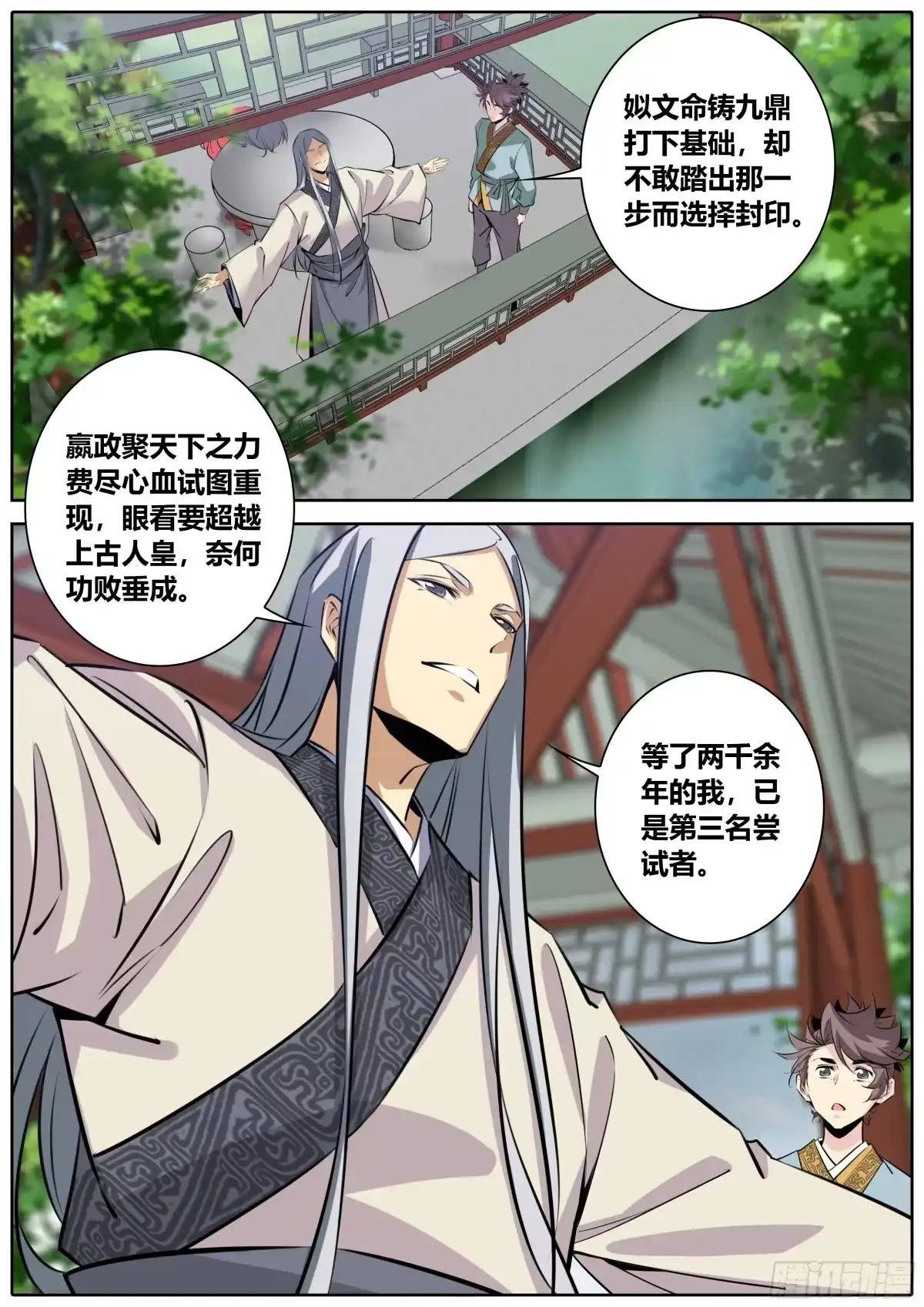《秦侠》387.嫂嫂？馨姐？ 第4页