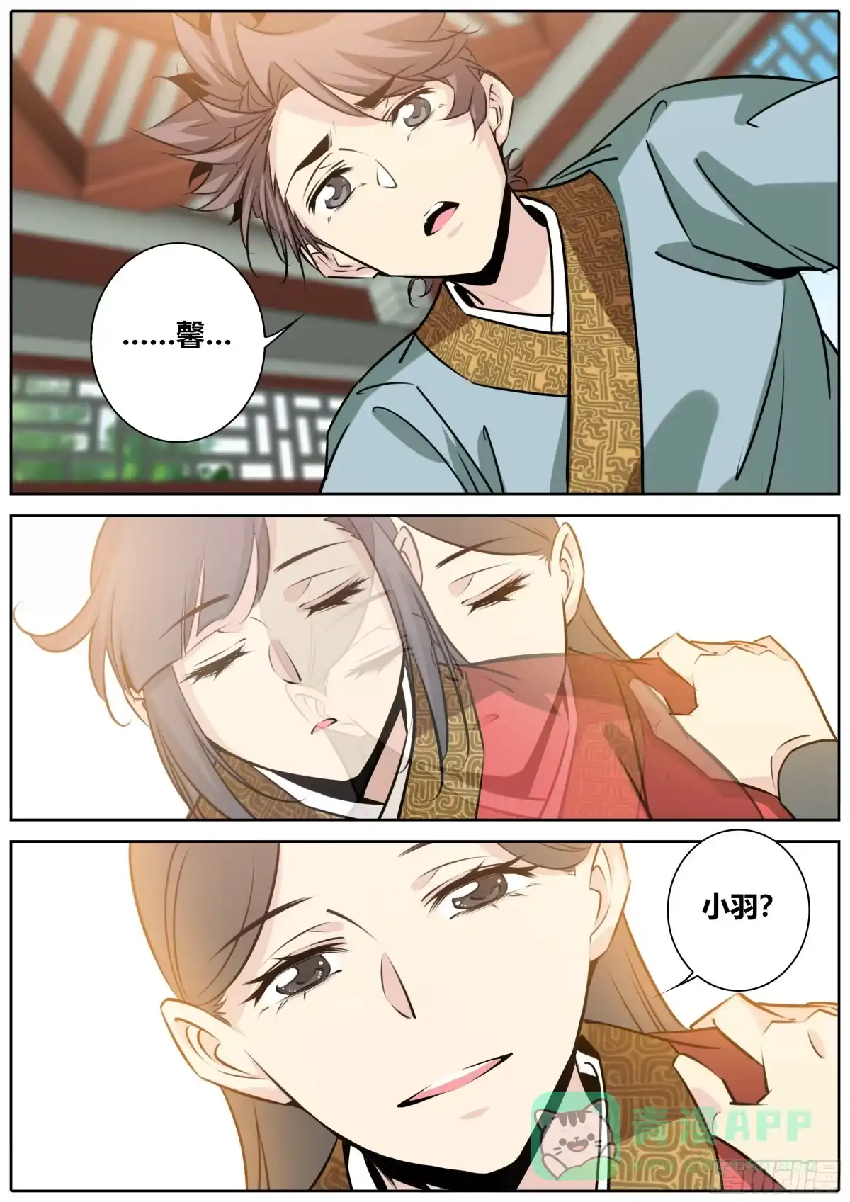 《秦侠》387.嫂嫂？馨姐？ 第11页