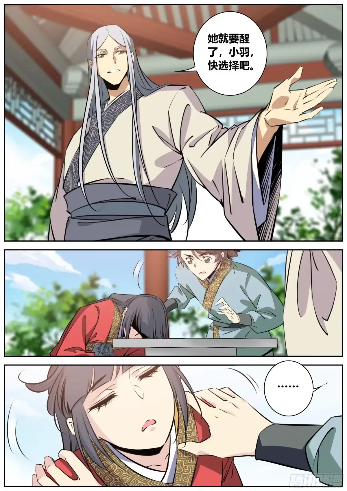 《秦侠》387.嫂嫂？馨姐？ 第10页
