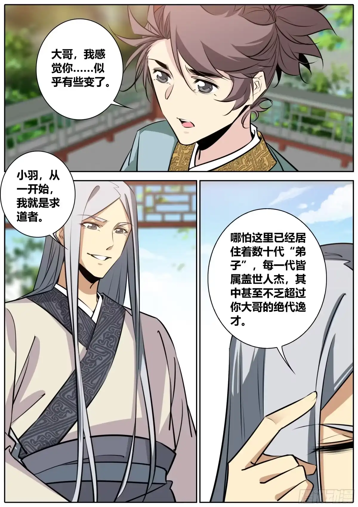 《秦侠》387.嫂嫂？馨姐？ 第5页