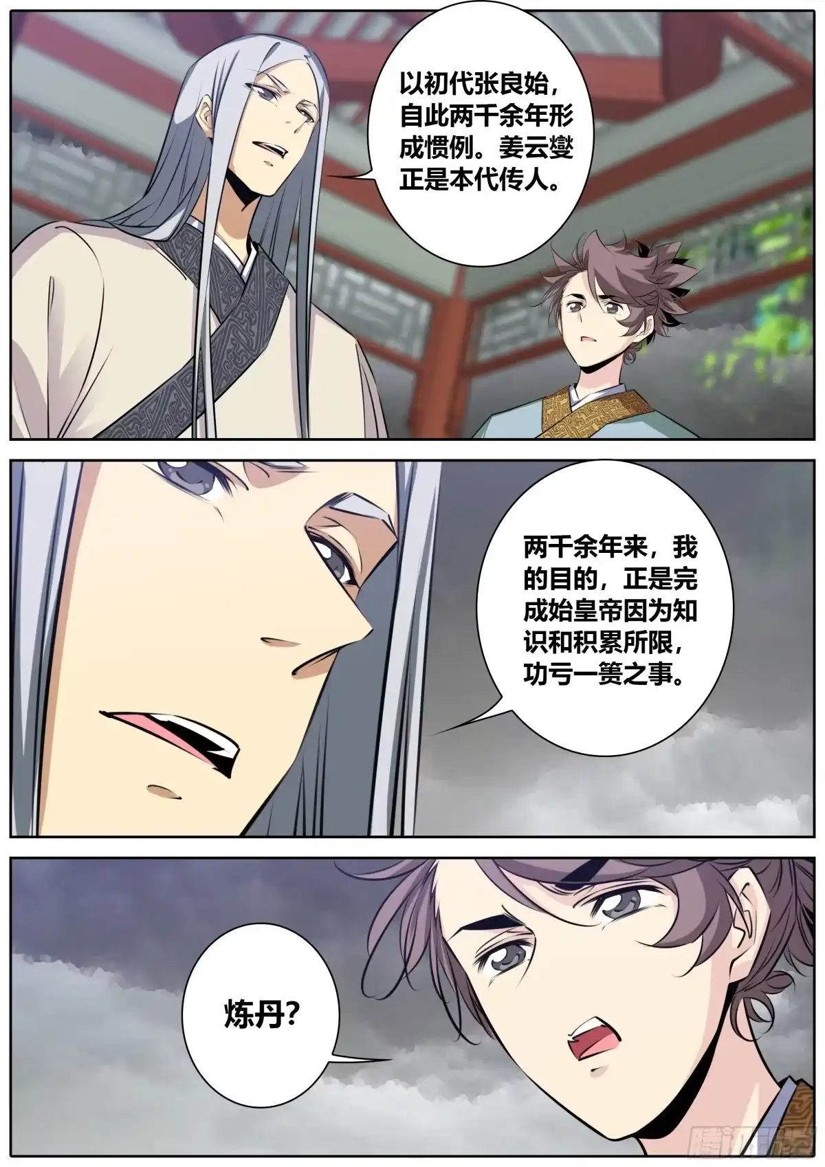 《秦侠》387.嫂嫂？馨姐？ 第3页