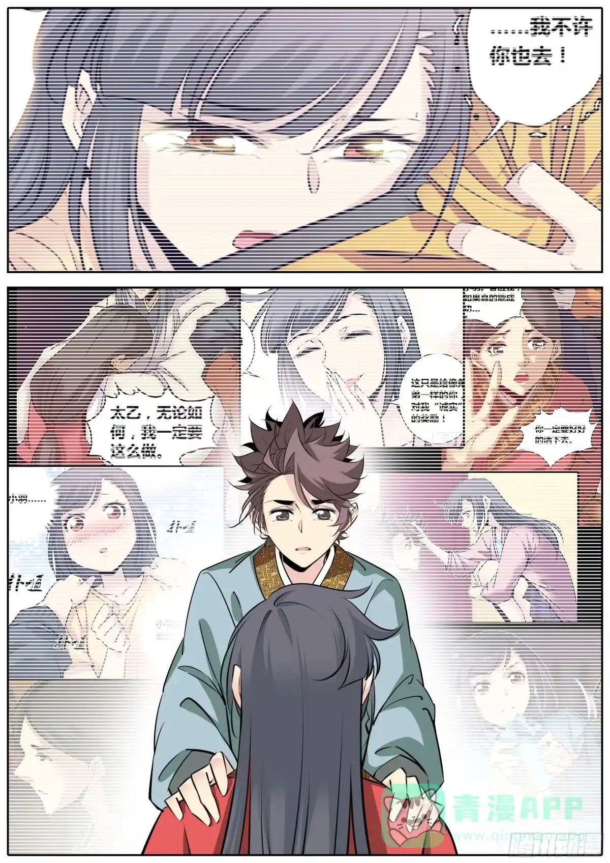 《秦侠》388.果决 第6页
