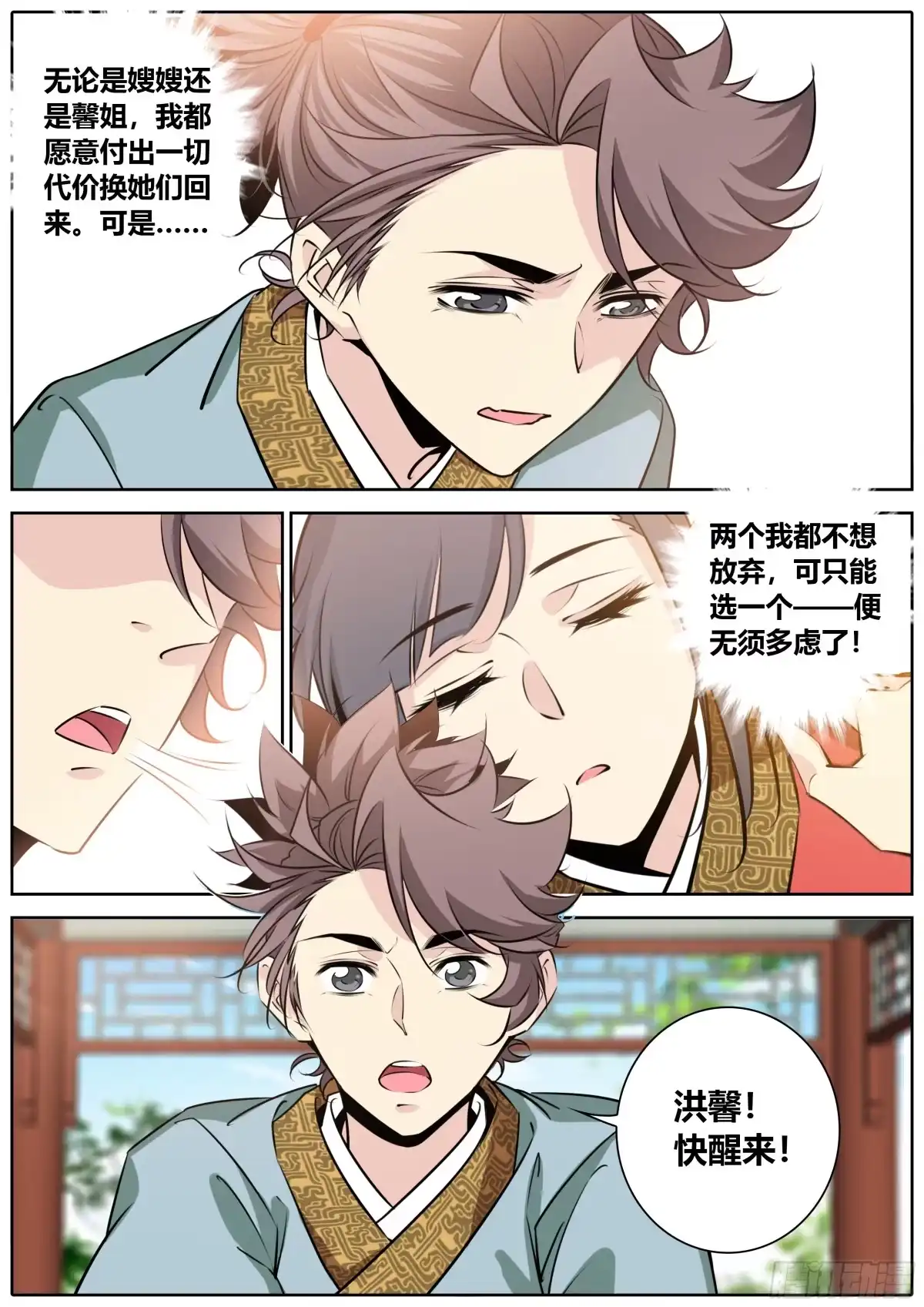 《秦侠》388.果决 第7页