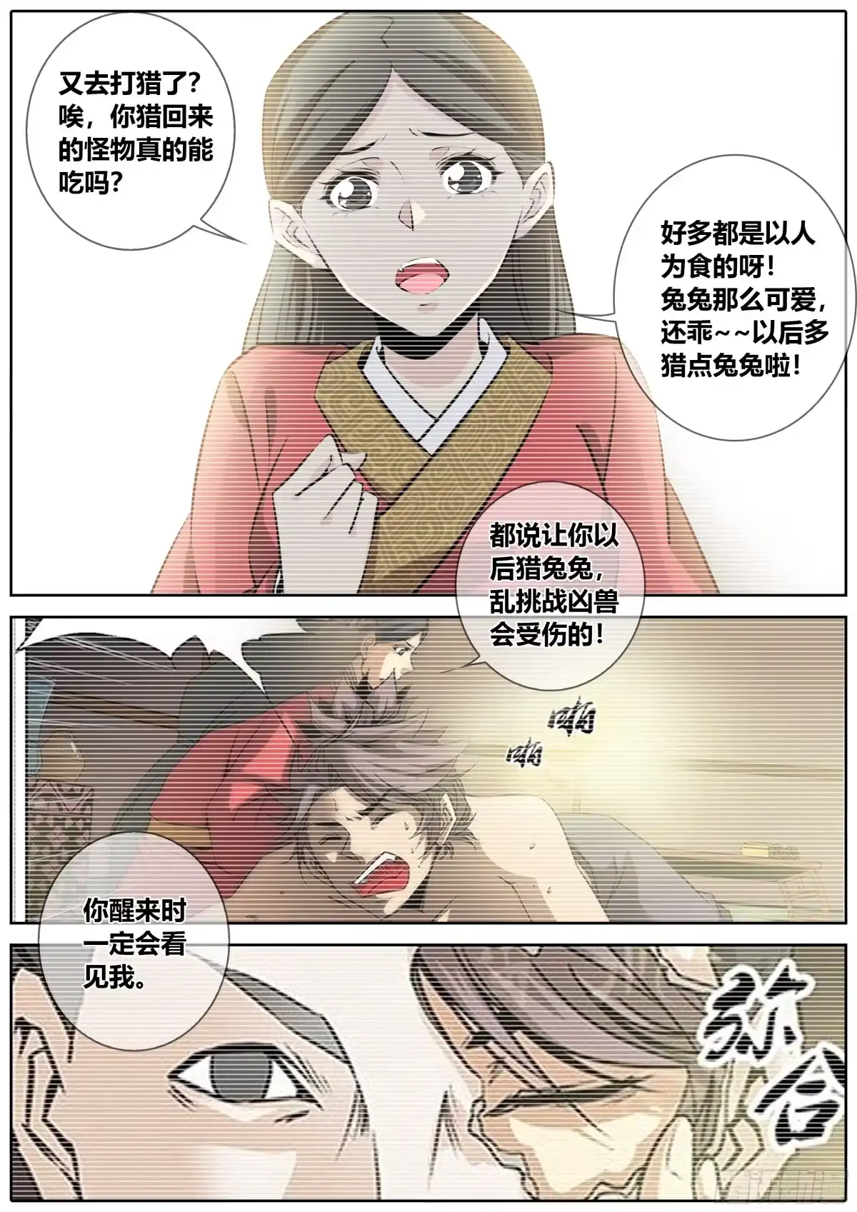 《秦侠》388.果决 第4页