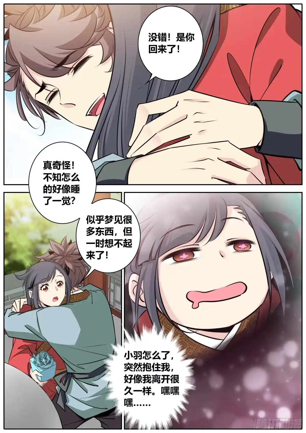 《秦侠》388.果决 第10页