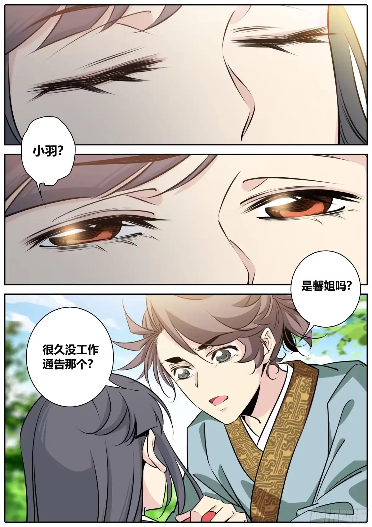 《秦侠》388.果决 第8页