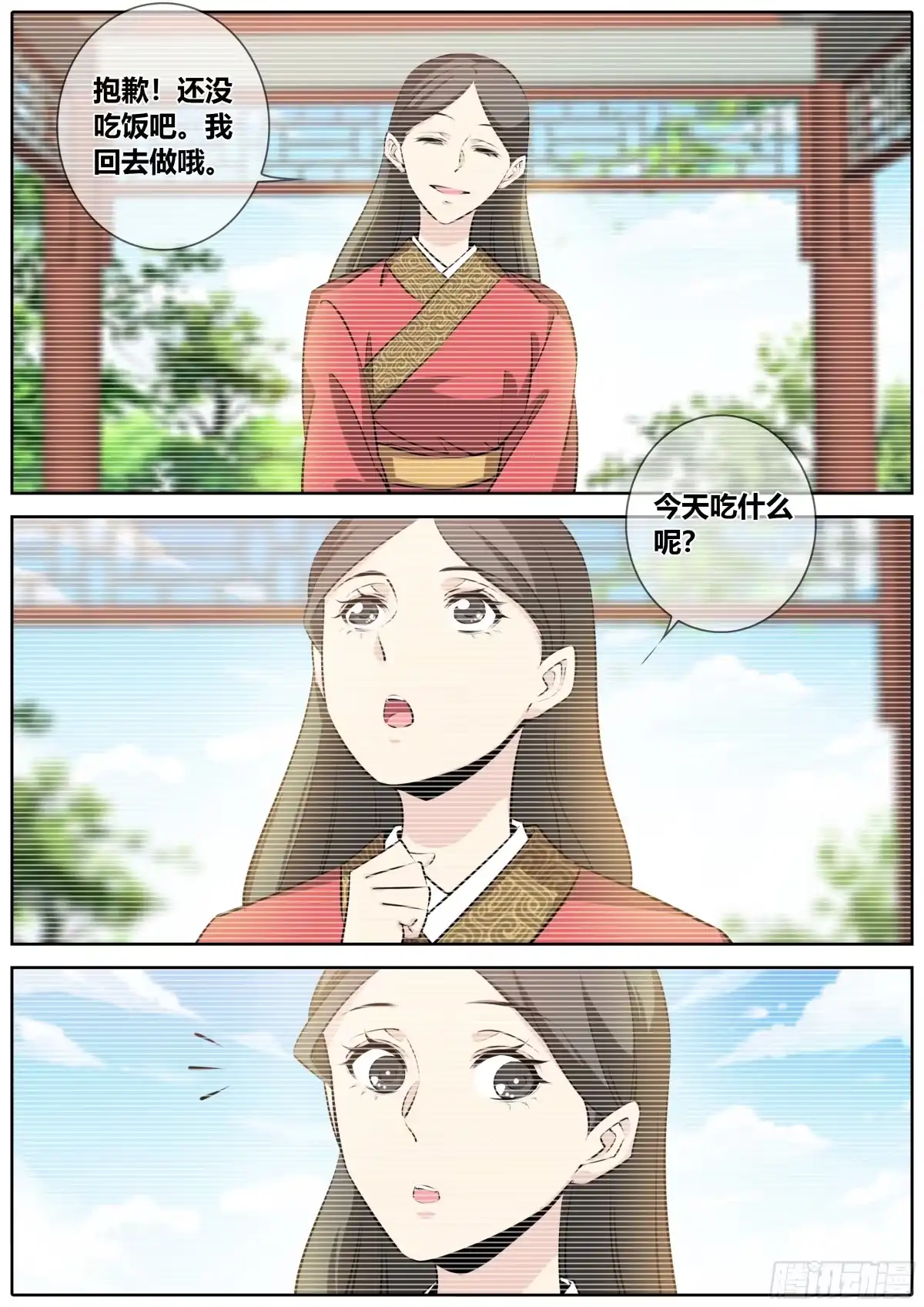 《秦侠》388.果决 第3页