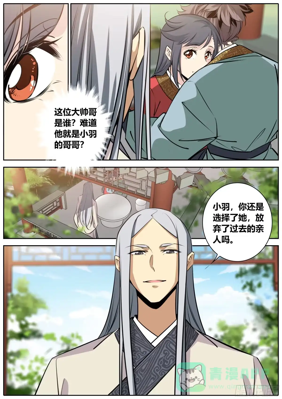 《秦侠》388.果决 第11页