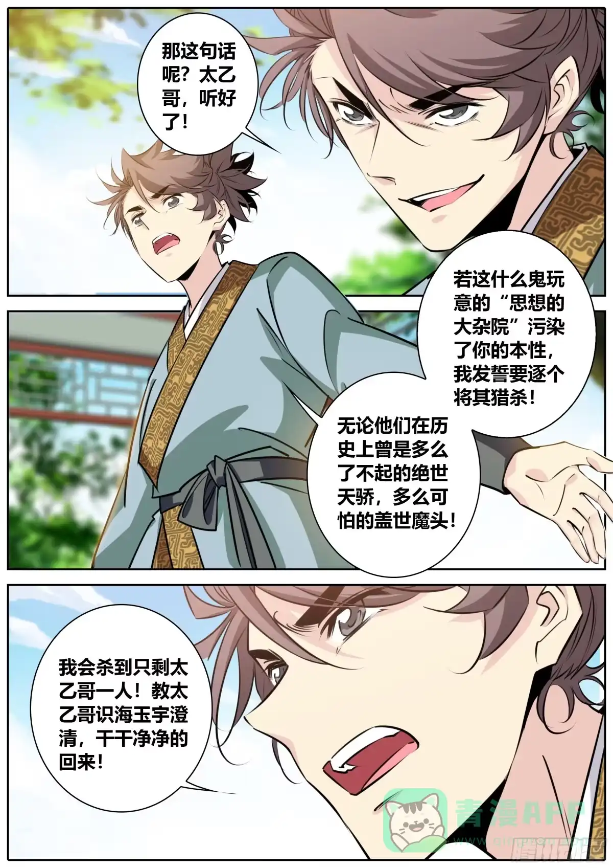 《秦侠》389.兄弟 第6页