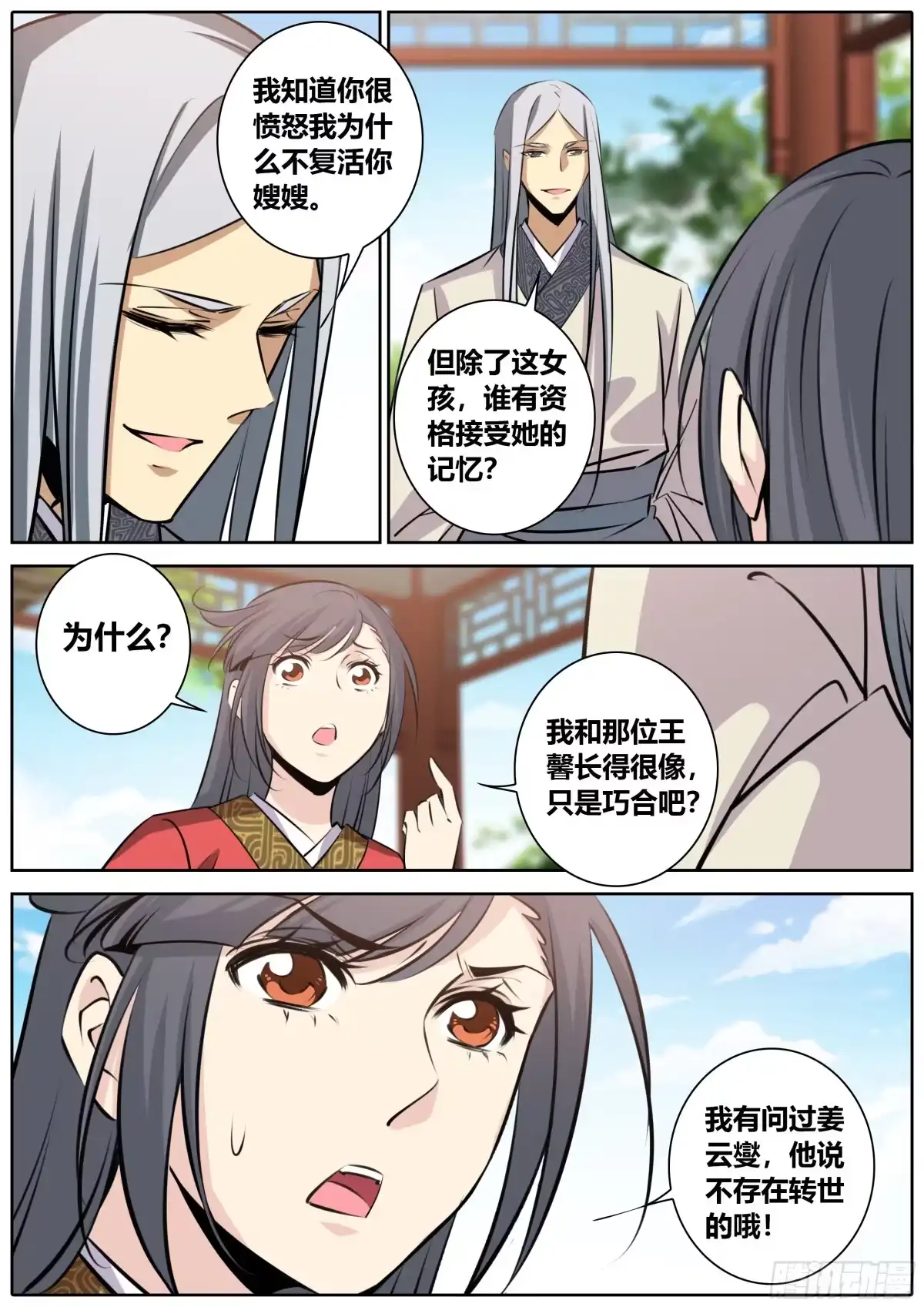 《秦侠》389.兄弟 第7页