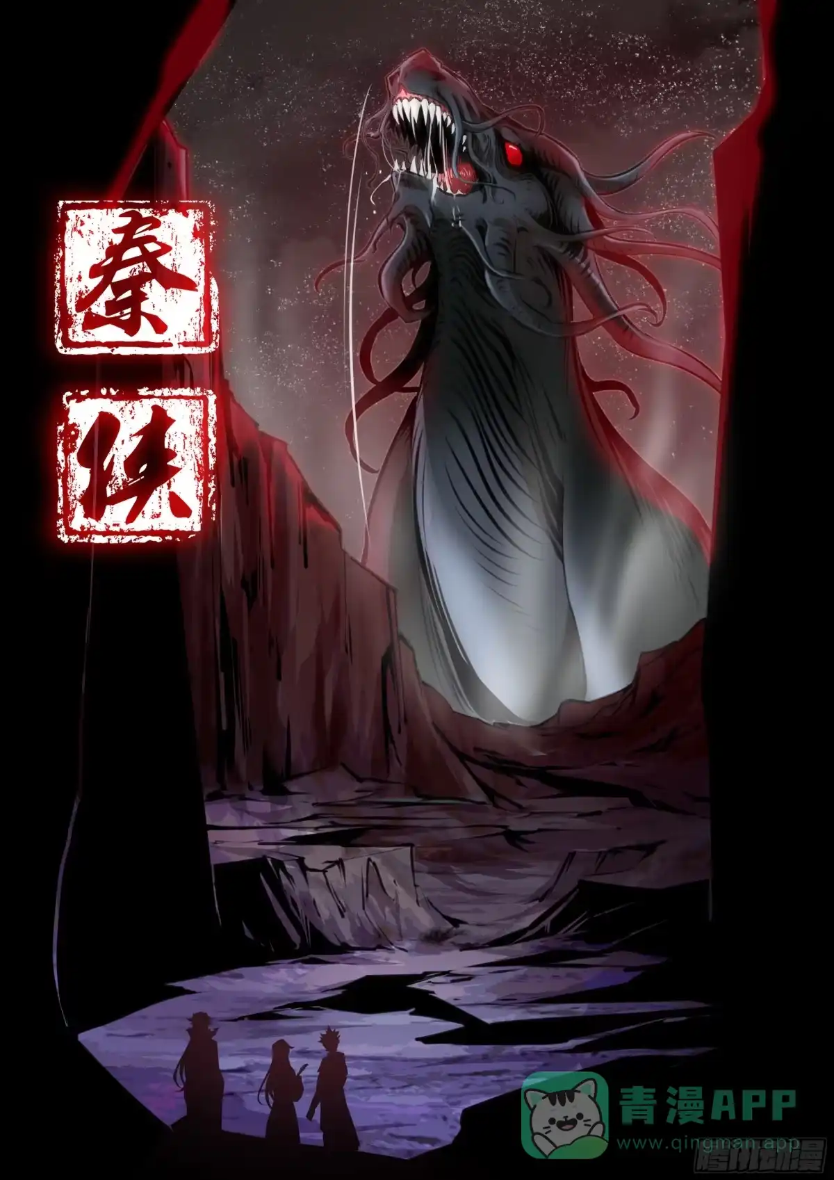 《秦侠》389.兄弟 第1页