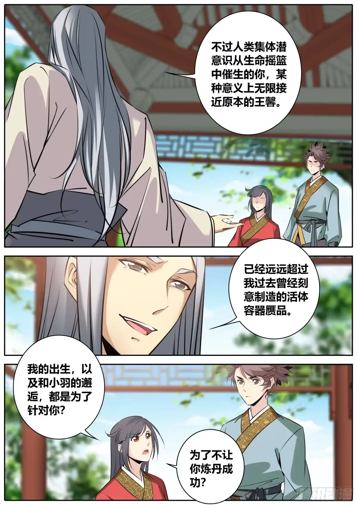 《秦侠》389.兄弟 第10页