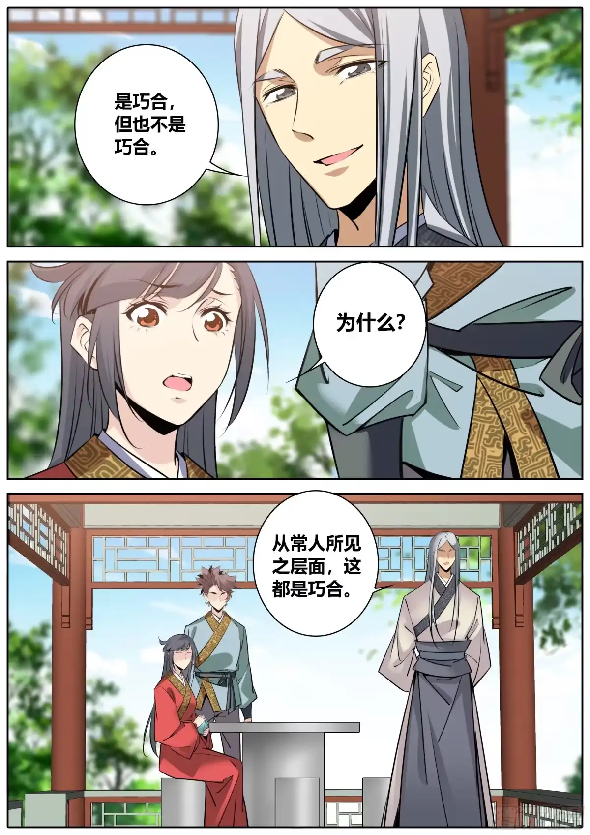 《秦侠》389.兄弟 第8页