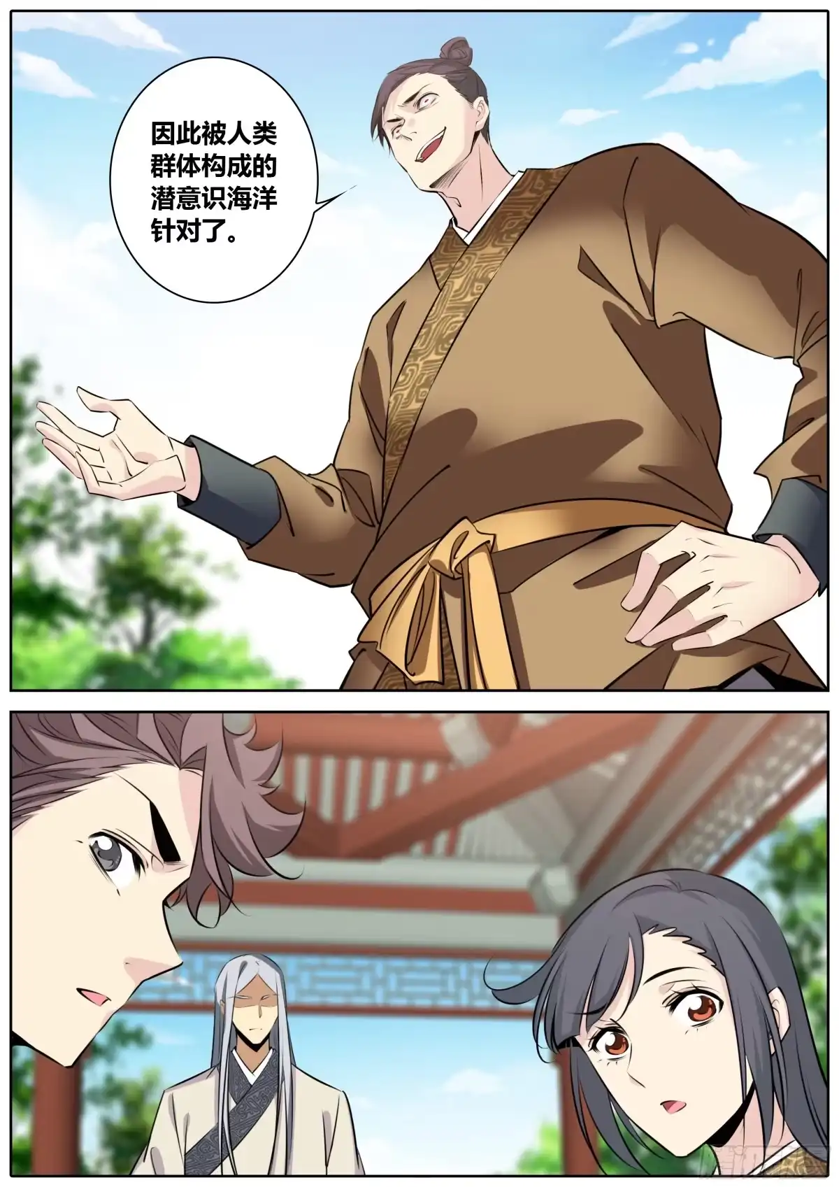 《秦侠》389.兄弟 第12页