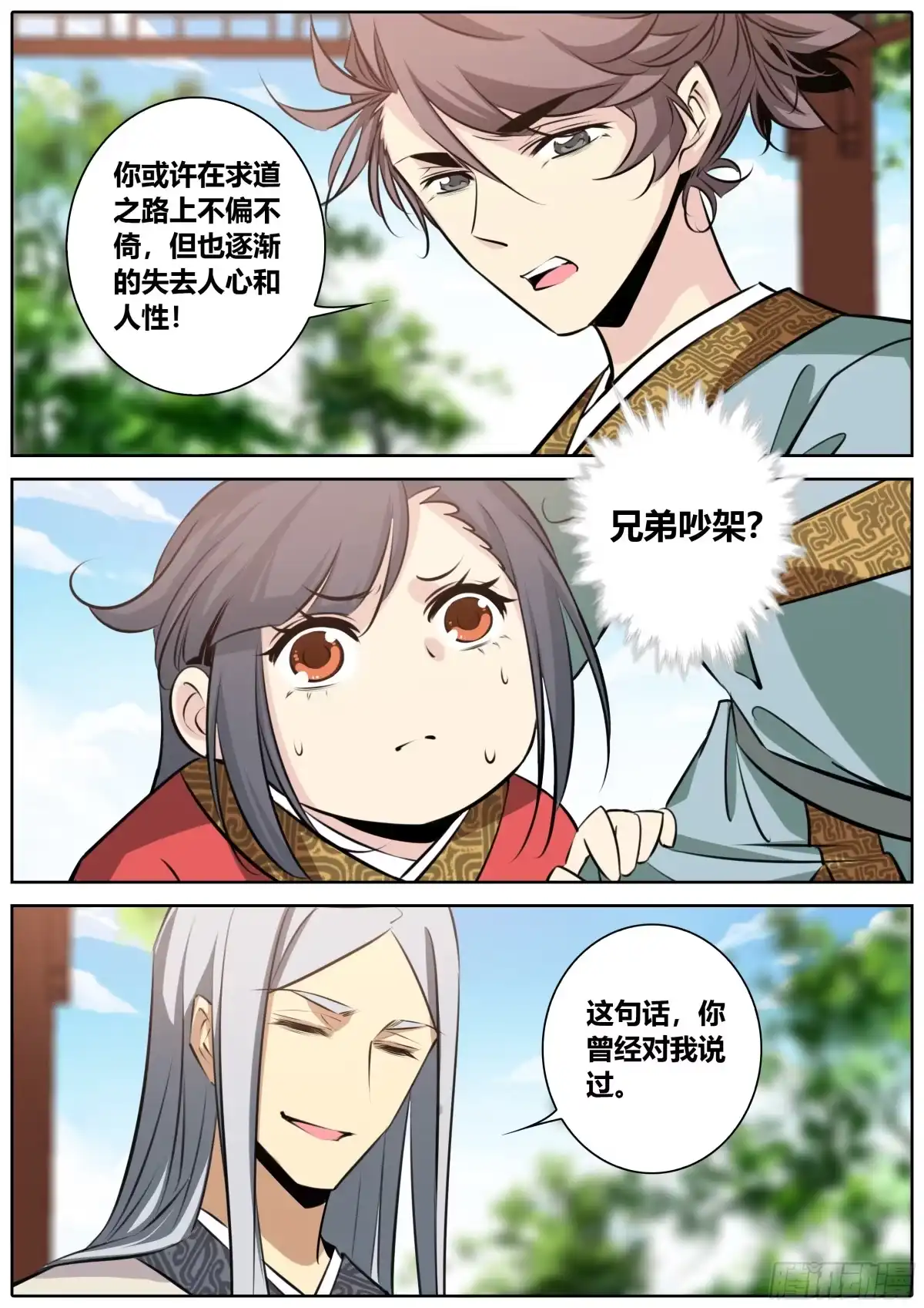 《秦侠》389.兄弟 第5页