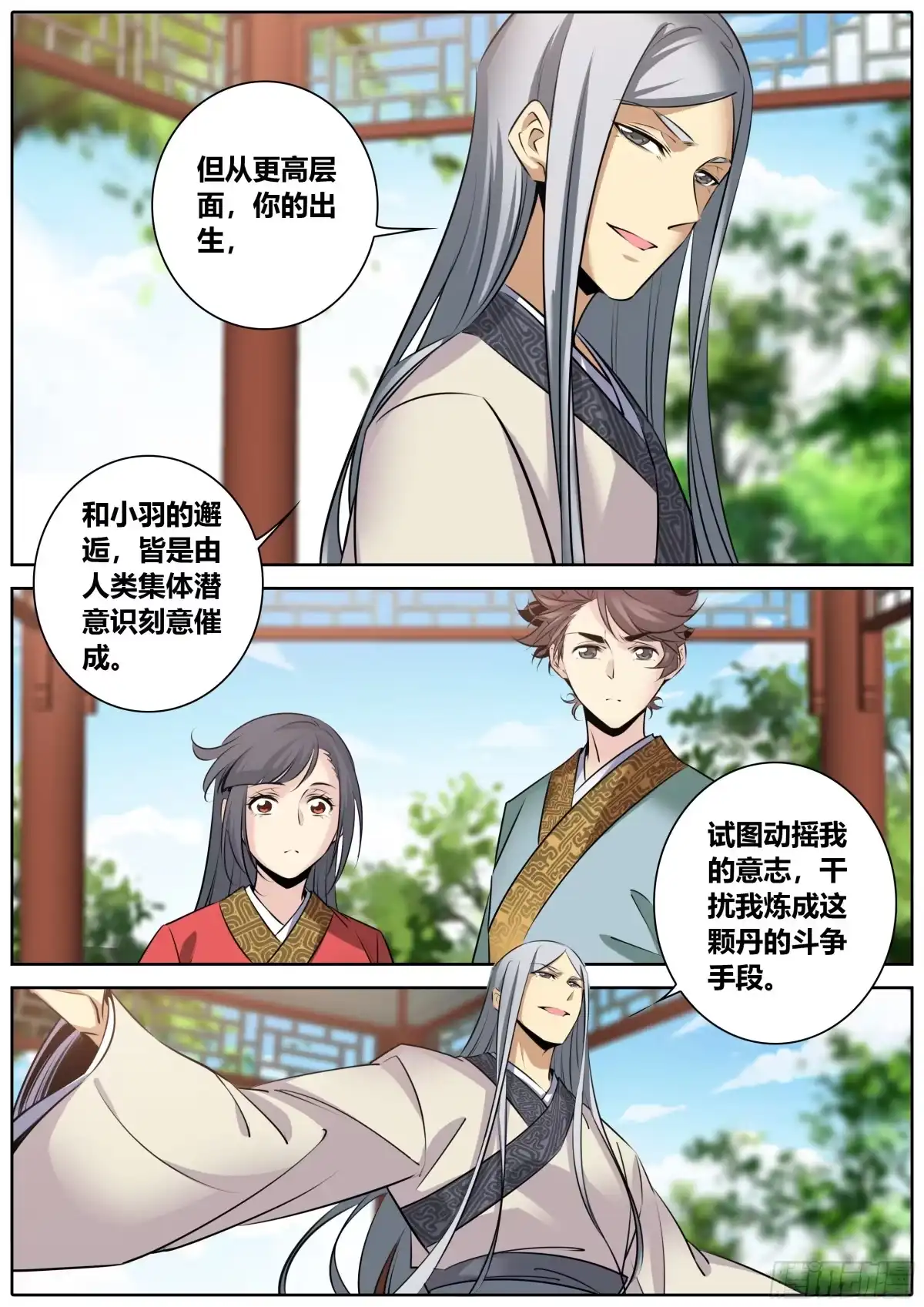 《秦侠》389.兄弟 第9页