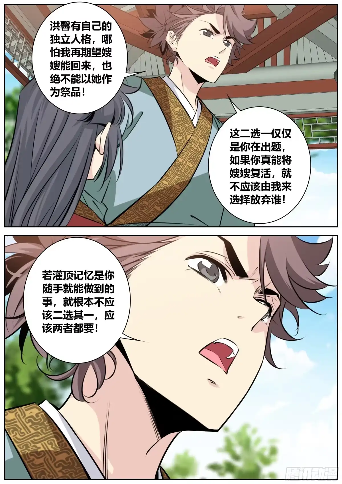 《秦侠》389.兄弟 第3页