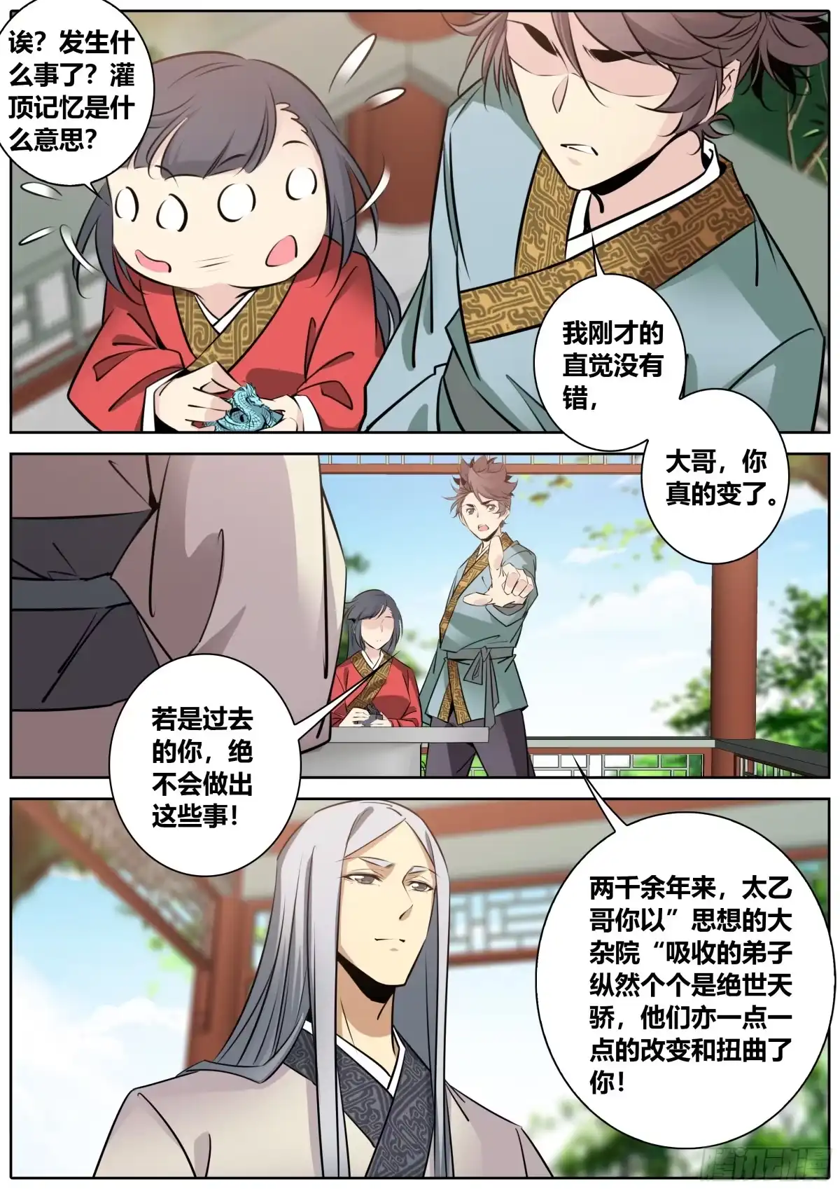 《秦侠》389.兄弟 第4页