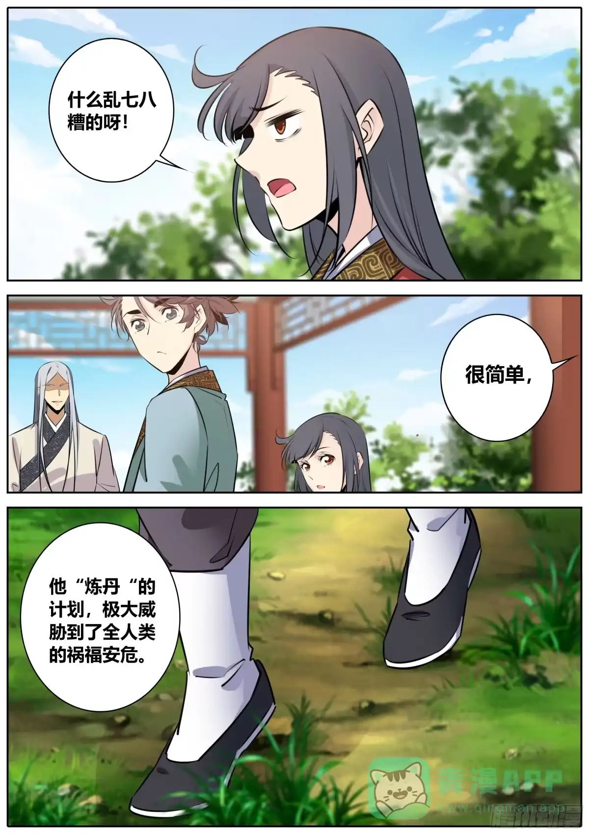 《秦侠》389.兄弟 第11页
