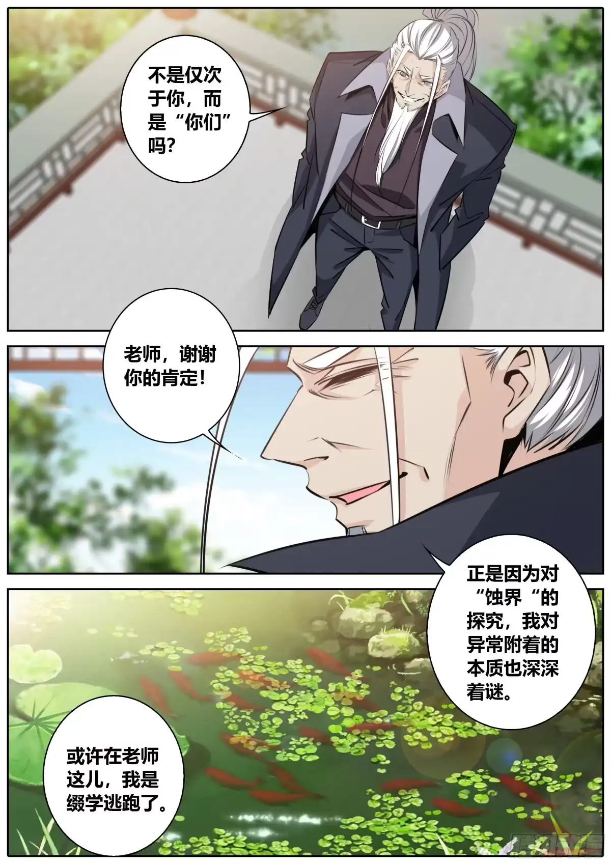 《秦侠》390.师徒 第8页