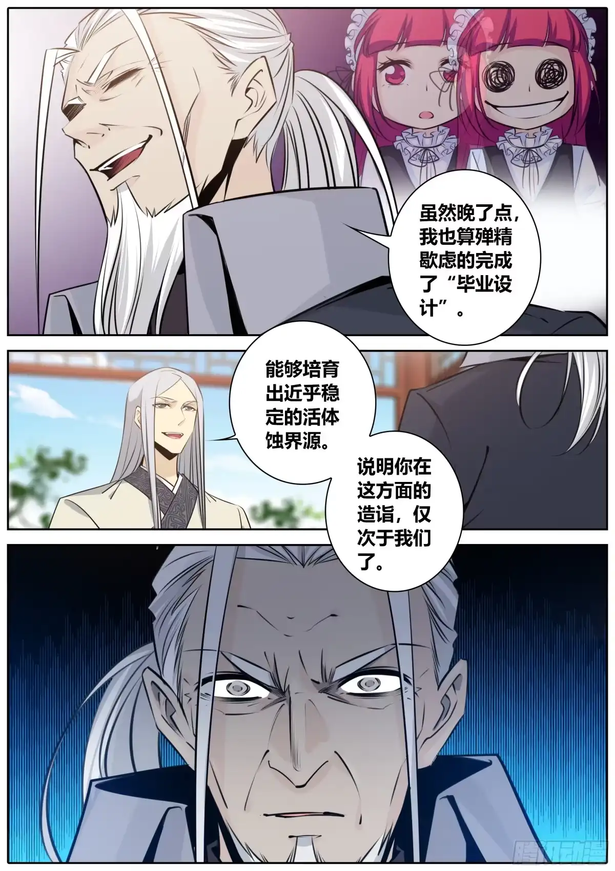 《秦侠》390.师徒 第7页