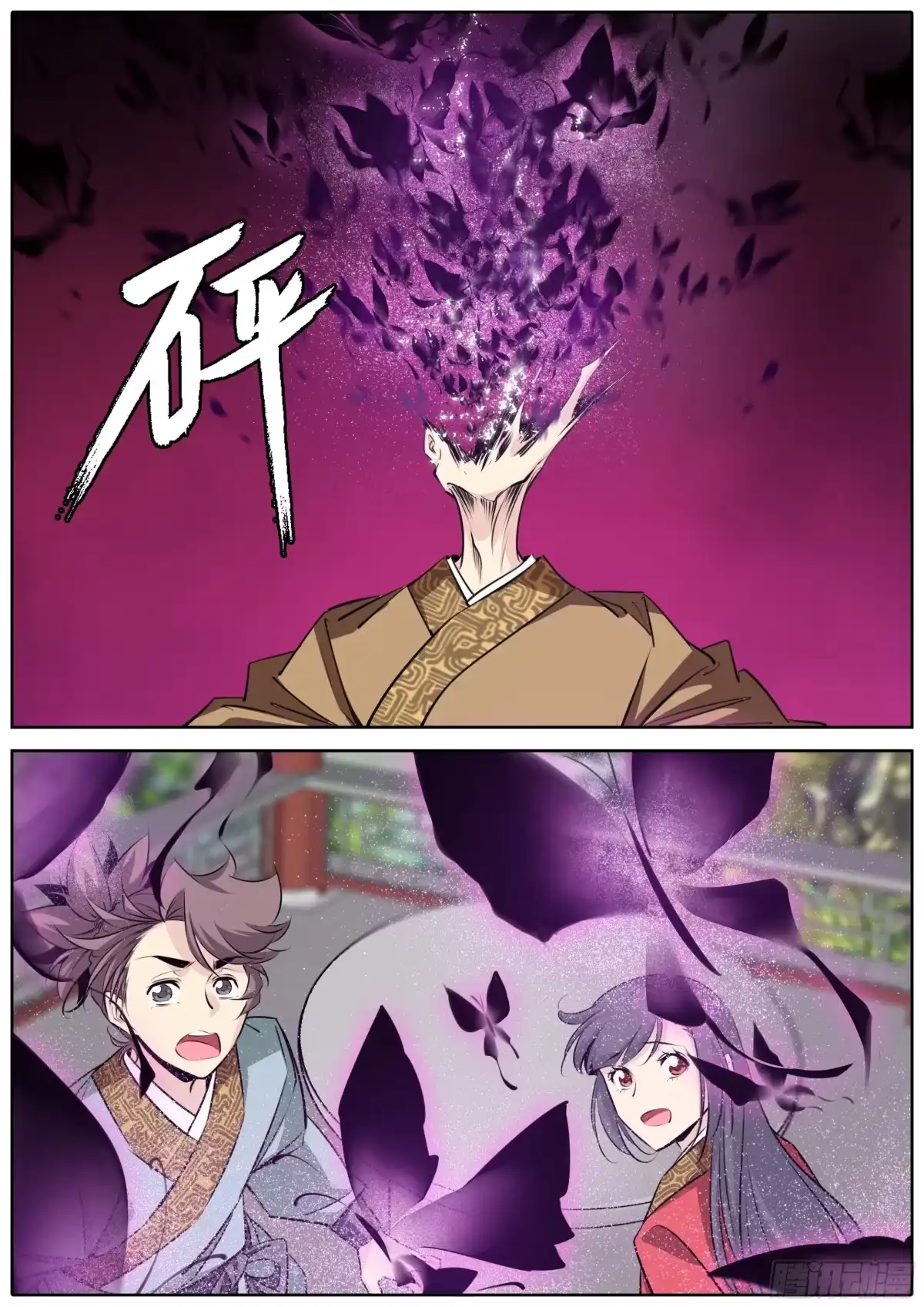 《秦侠》390.师徒 第3页