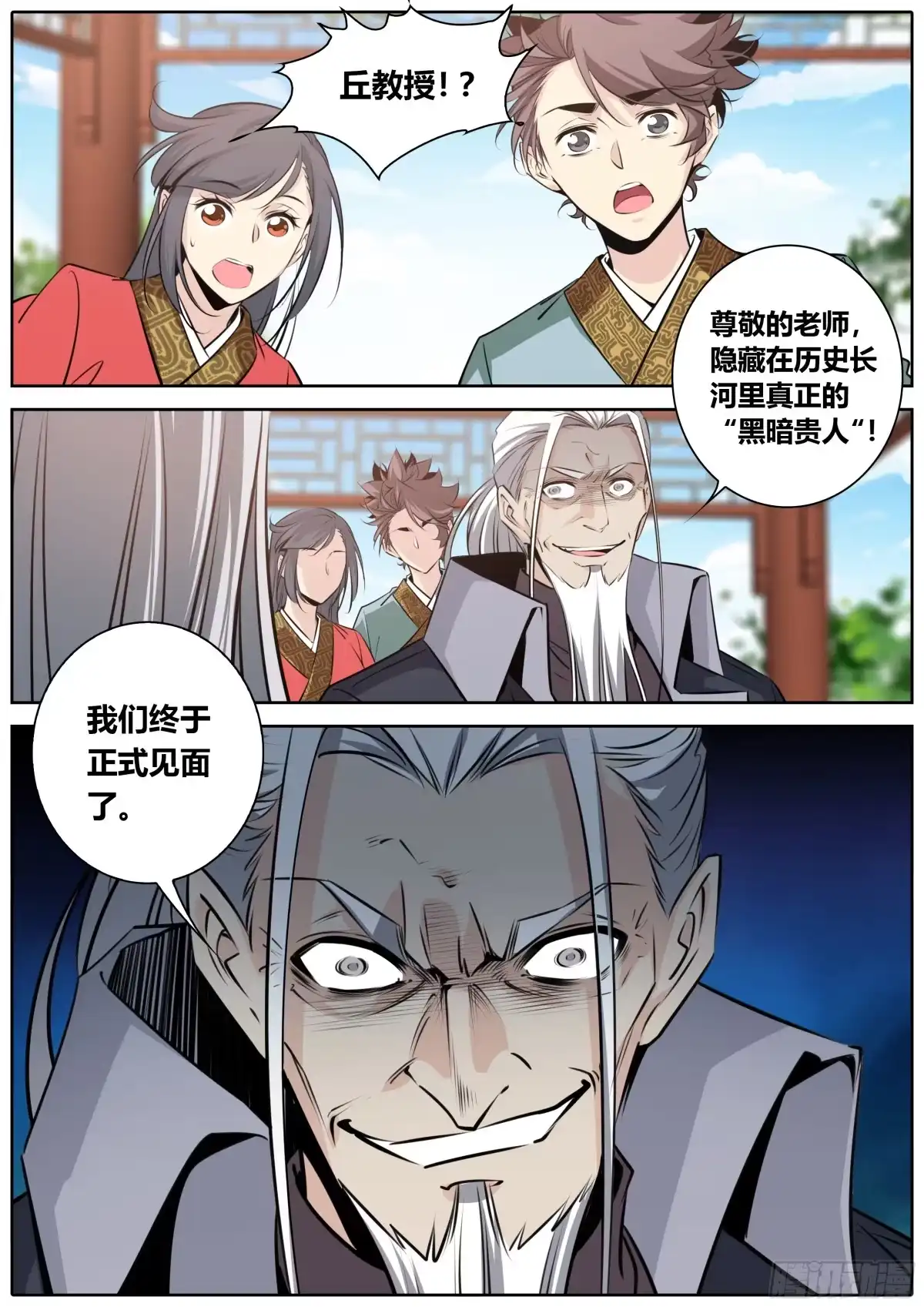 《秦侠》390.师徒 第5页