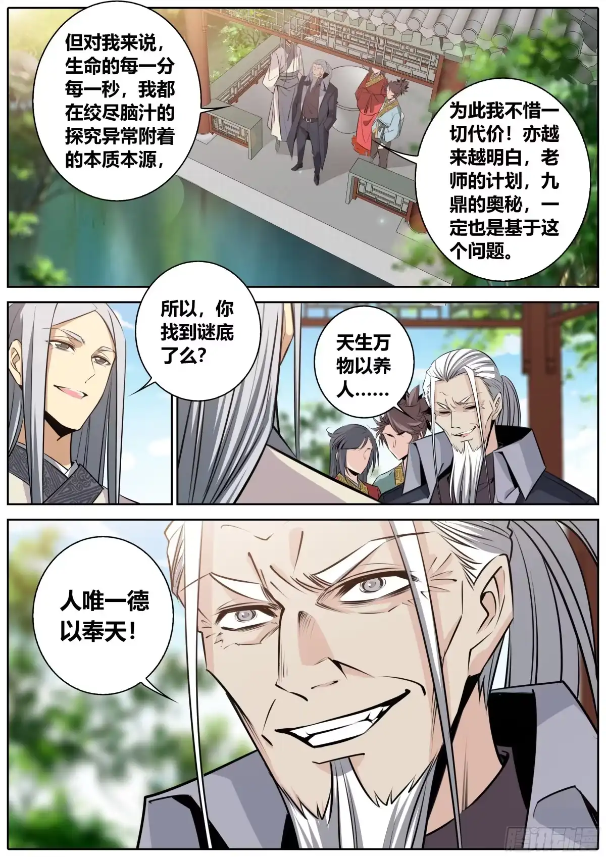《秦侠》390.师徒 第9页