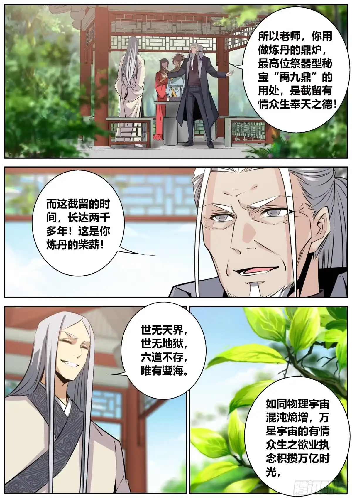 《秦侠》391.“丹”的本质 第2页